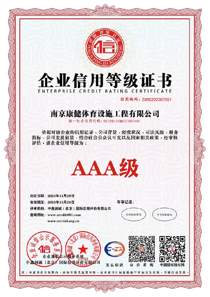 企业信用等级证书