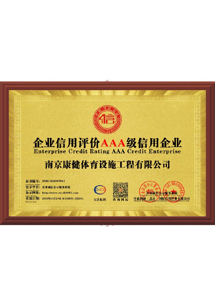 企业信用评价AAA级信用企业铜牌