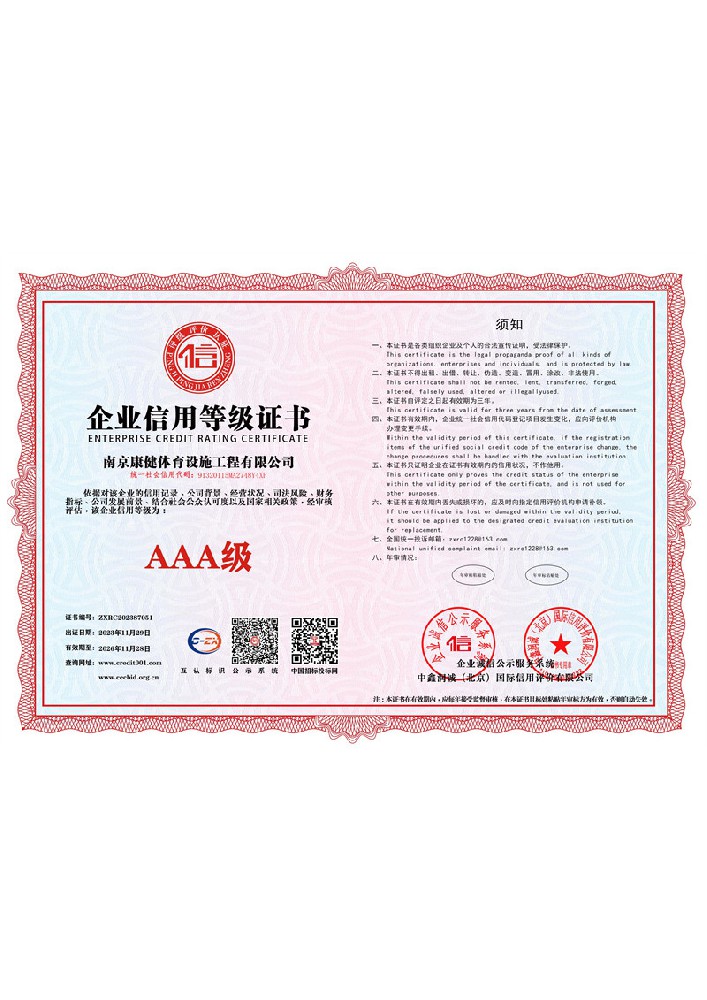 企业信用等级证书-横版
